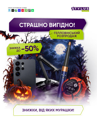 Хэллоуинская распродажа — скидки до -50%! 