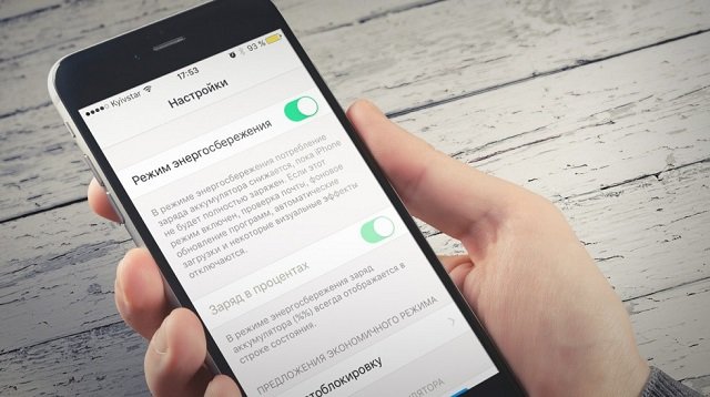 Режим низкого энергопотребления на Айфоне