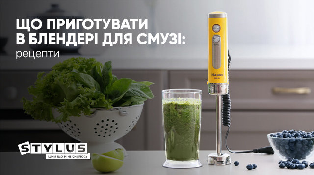 Що можна приготувати в блендері для смузі