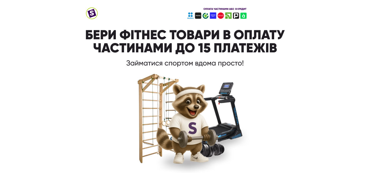 Заниматься спортом дома просто!