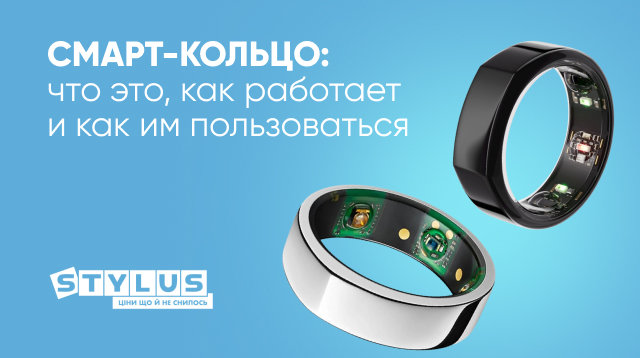 Что такое смарт-кольцо