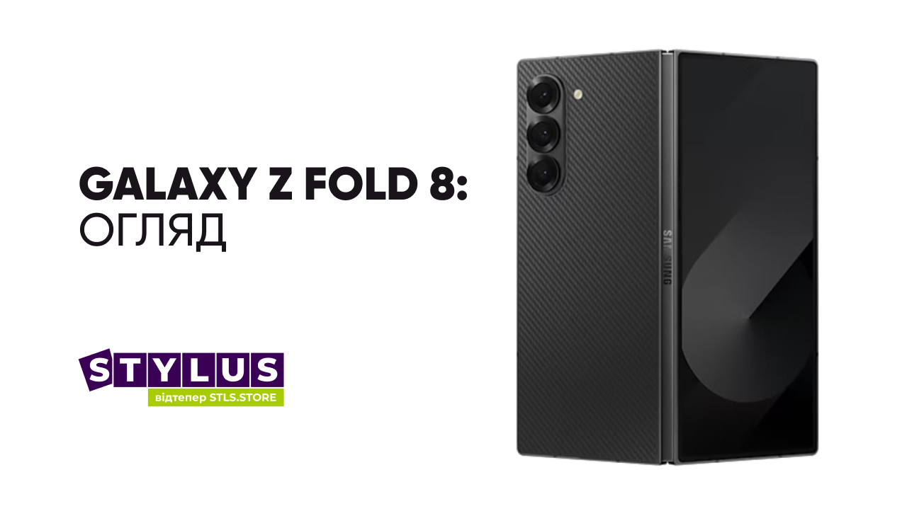 Samsung Galaxy Z Fold 8 — огляд складаного флагмана: дисплеї, камера 200 Мп і автономність