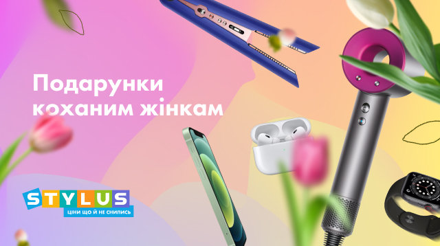 Добірка подарунків на 8 Березня