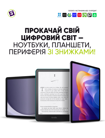 Прокачай свій цифровий світ зі знижками! 