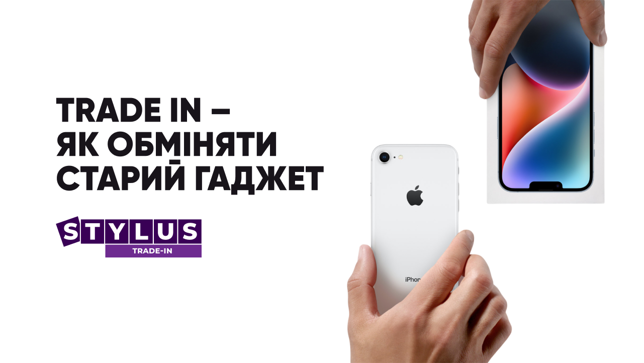 Що таке Trade-In
