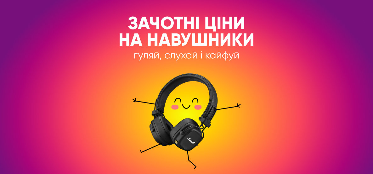 Зачотні ціни на навушники!