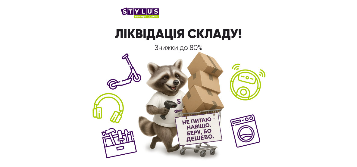 Ликвидация склада!