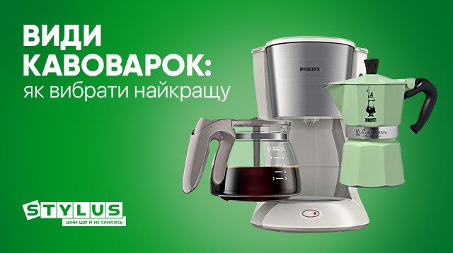 Види кавоварок