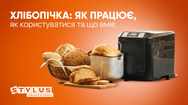 Що таке хлібопічка