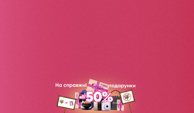 Акція: Свято весни — знижки до -50% майже на все!