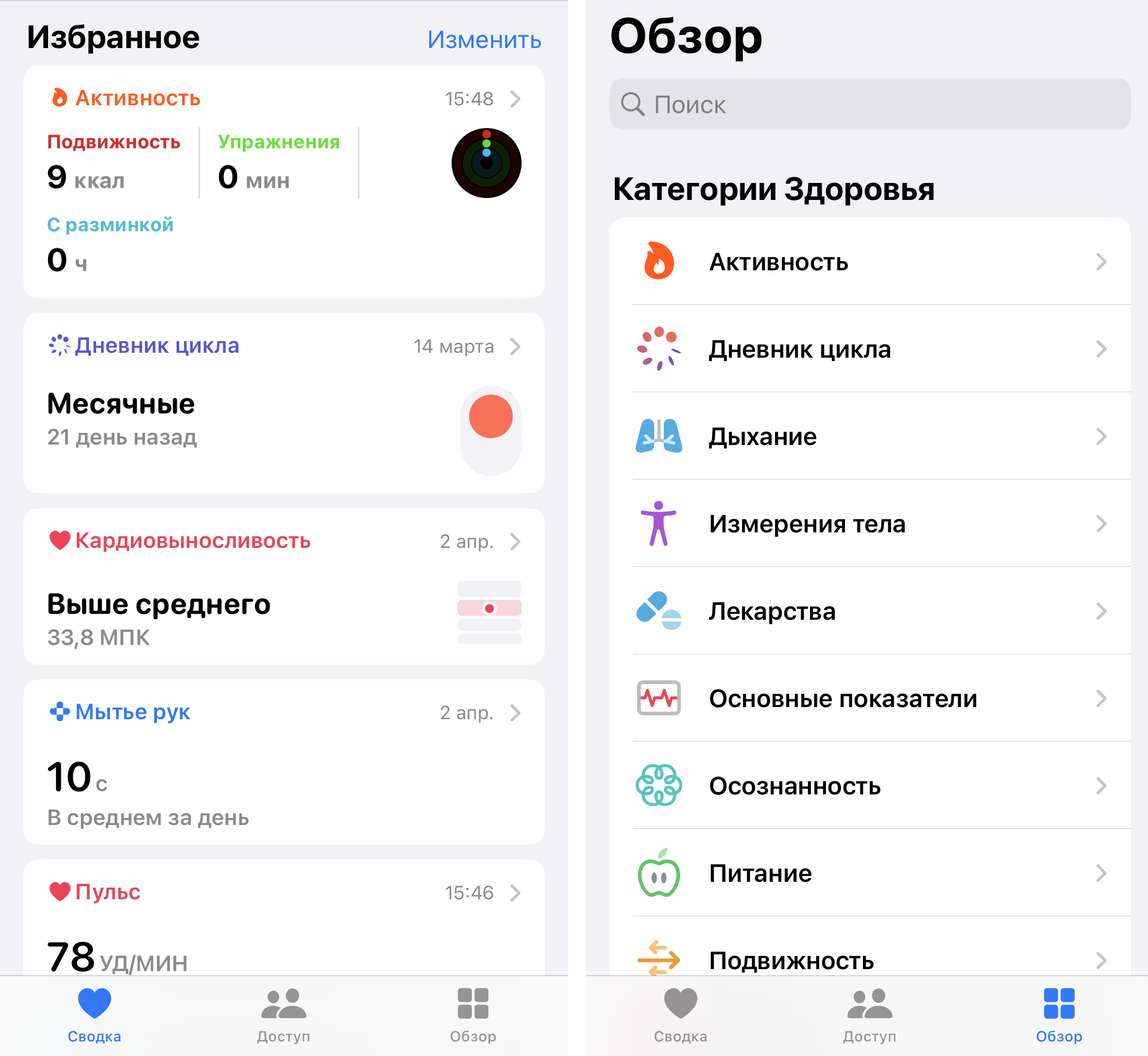 Приложение «Здоровье» на iPhone