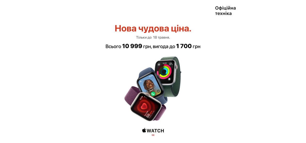 Apple Watch SE с выгодой! Apple Watch SE с выгодой!