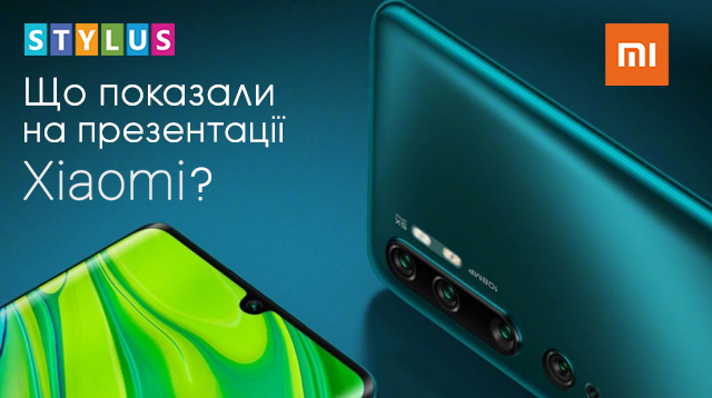 що показали на презентації Сяомі 2019