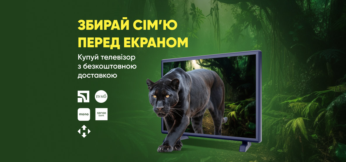 Безкоштовна доставка телевізорів! Безкоштовна доставка телевізорів!