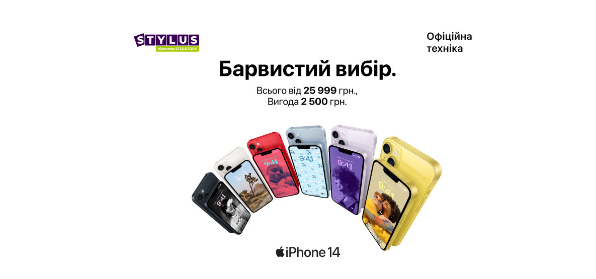Apple iPhone 14 з вигодою 2 500 грн! Apple iPhone 14 з вигодою 2 500 грн!