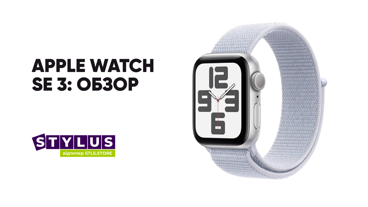 Apple Watch SE 3