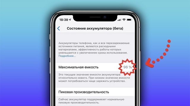 Емкость аккумулятора