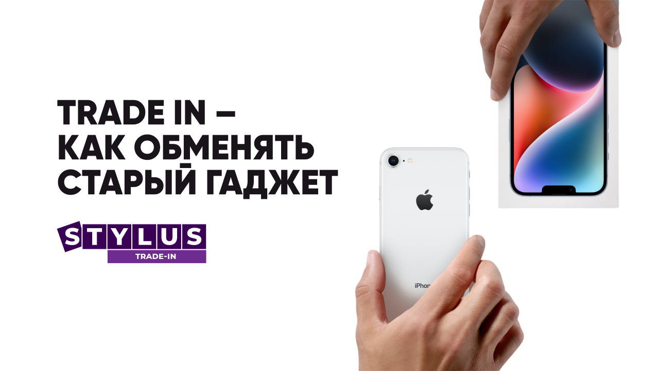 Что такое Trade-In