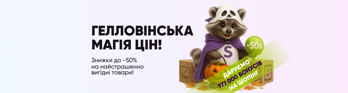 Хэллоуинская распродажа — скидки до -50%!