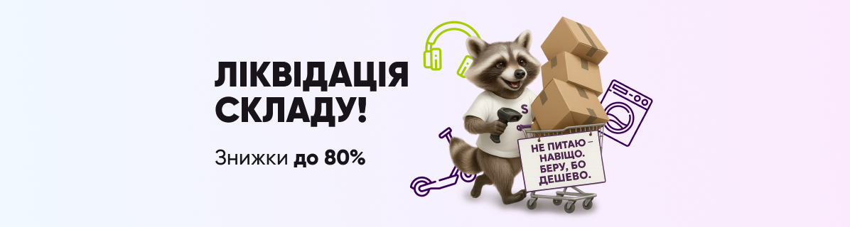 Ликвидация склада!