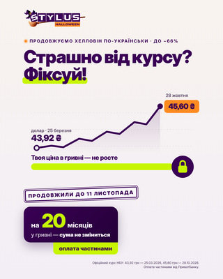 Гелловінський розпродаж — знижки до -50%!  