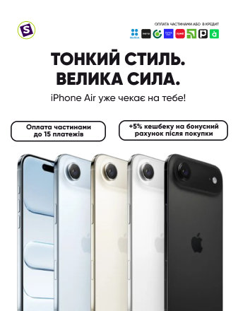 iPhone Air — вже в наявності!