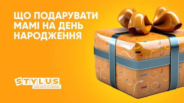 Що подарувати мамі на день народження