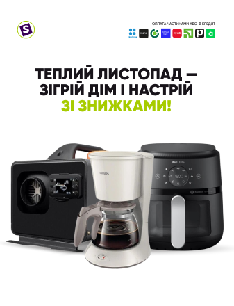 Теплий листопад — зігрій дім і настрій!