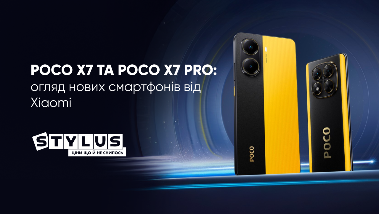 POCO X7 та POCO X7 Pro