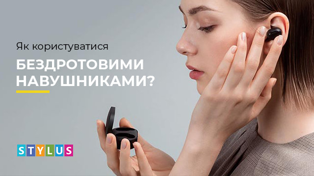 Як користуватися бездротовими навушниками