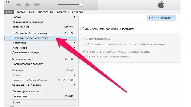 Як поставити рингтон на Айфон через iTunes
