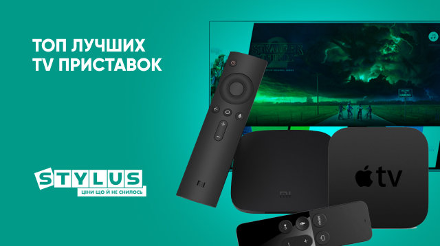 Рейтинг Смарт ТВ приставок