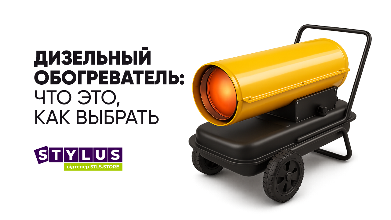 Дизельные обогреватели