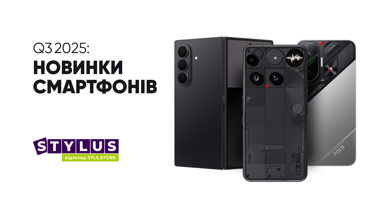 Очікувані смартфони Q3 2025
