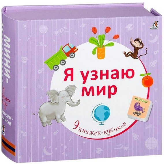 Я узнаю мир