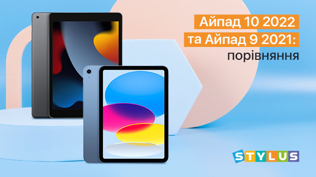 Порівняння iPad 10 2022 та iPad 9 2021