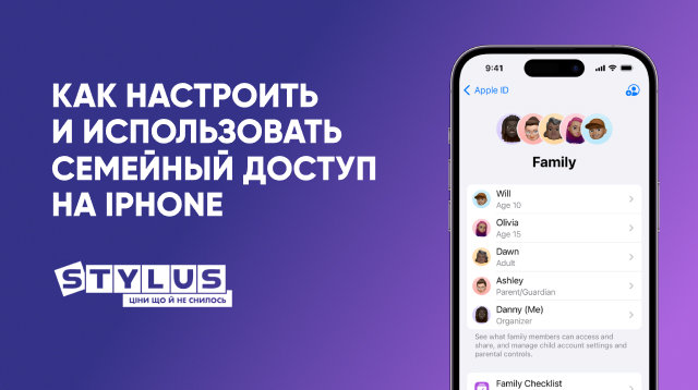 Cемейный доступ на iPhone