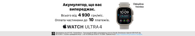 Новинка: Apple Watch Ultra 4 вже у продажу. Всього від 4 930 грн/міс. Оплата частинами до 10 платежів.
