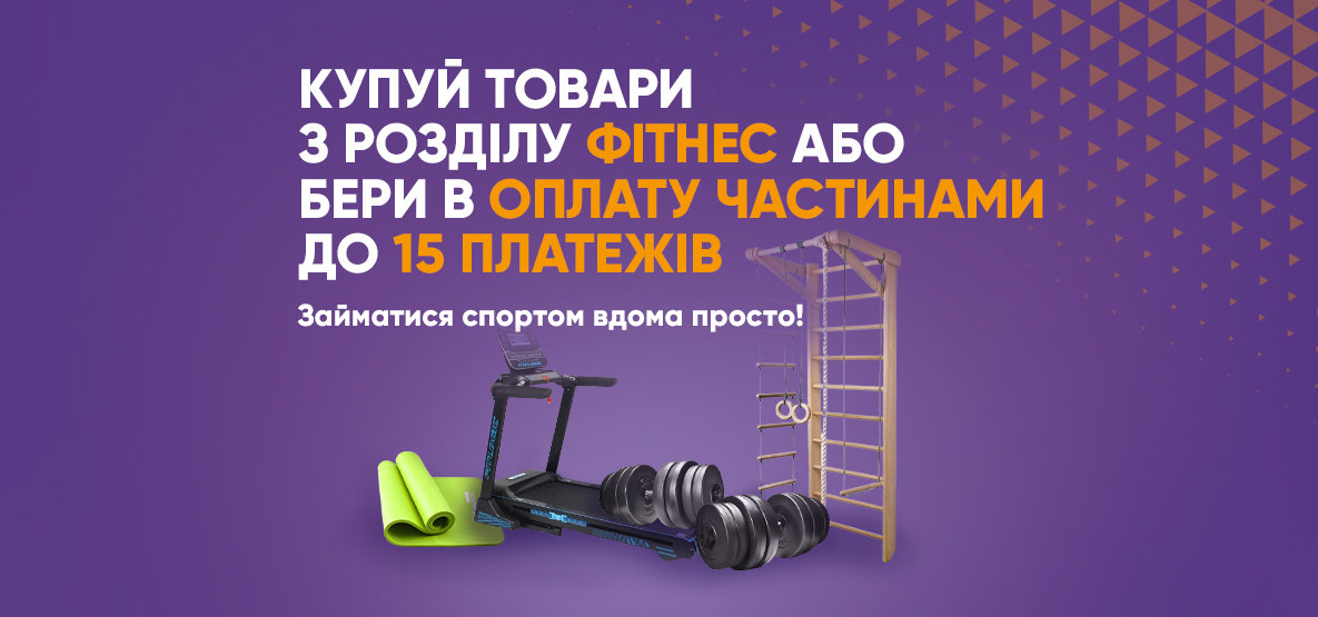 Займатися спортом вдома просто! Займатися спортом вдома просто!