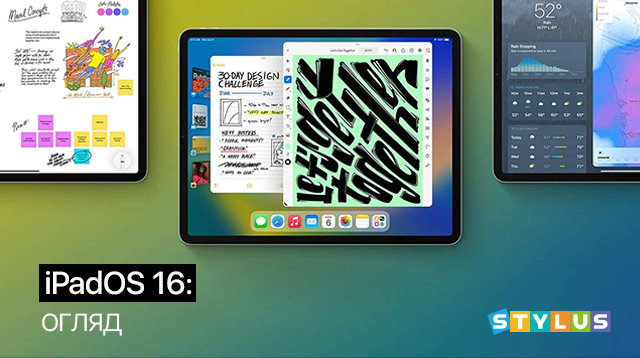 iPadOS 16: огляд