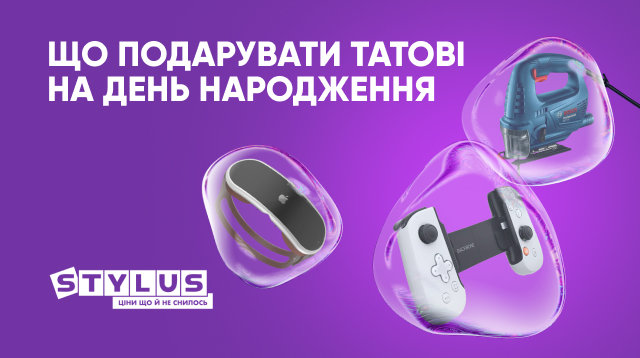 Що подарувати татові на день народження