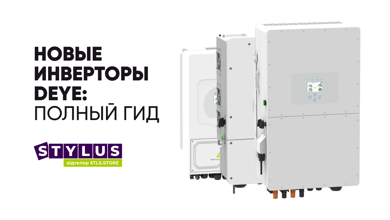 Инверторы Deye