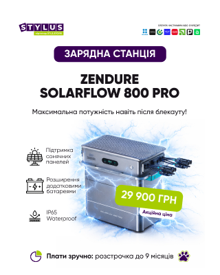 Новий рівень домашньої енергії!