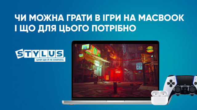 Ігри на Макбуку