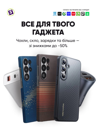 Аксесуари зі знижкою до 50%!