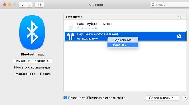 Подключение беспроводных наушников к Макбуку