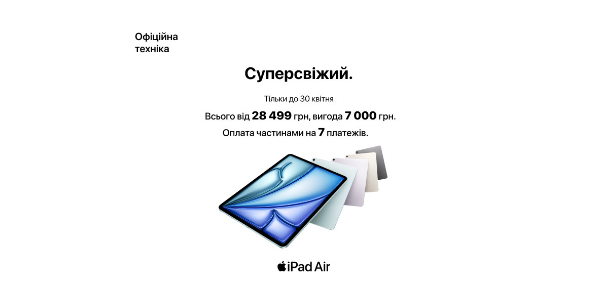 Apple iPad с выгодой! Apple iPad с выгодой!