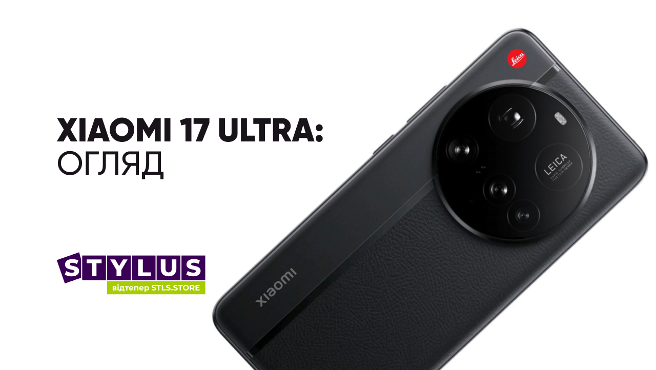 Огляд Xiaomi 17 Ultra