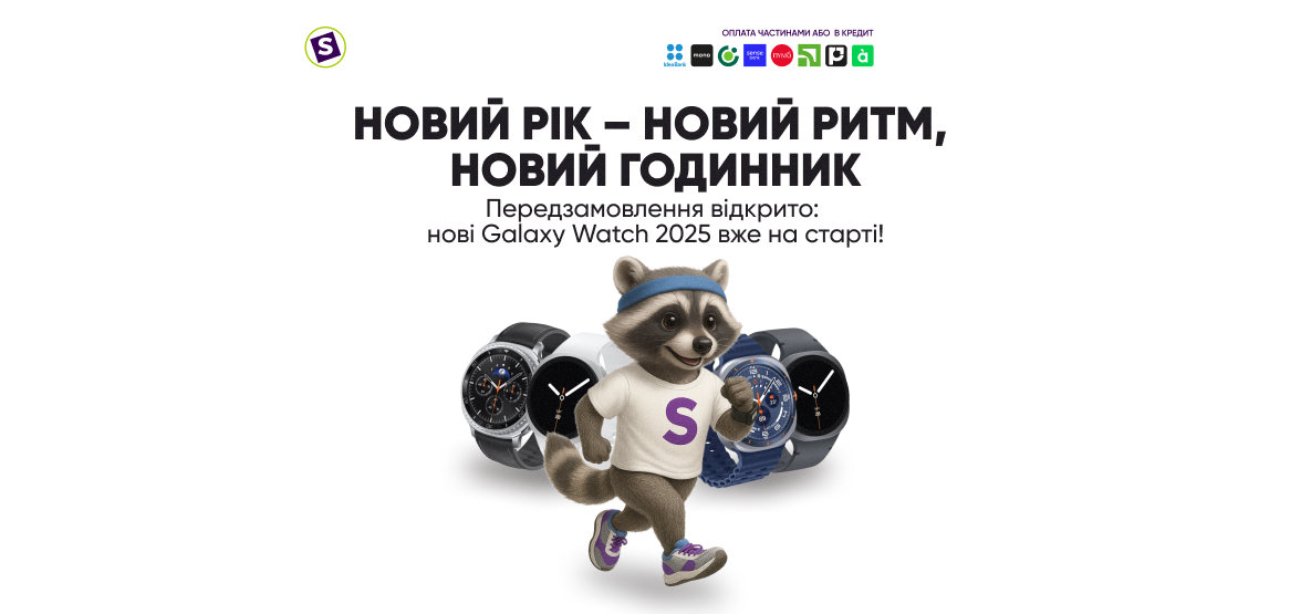 Galaxy Watch 2025 уже на старте! Galaxy Watch 2025 уже на старте!