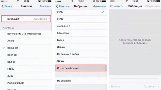 Создавайте собственные вибрации